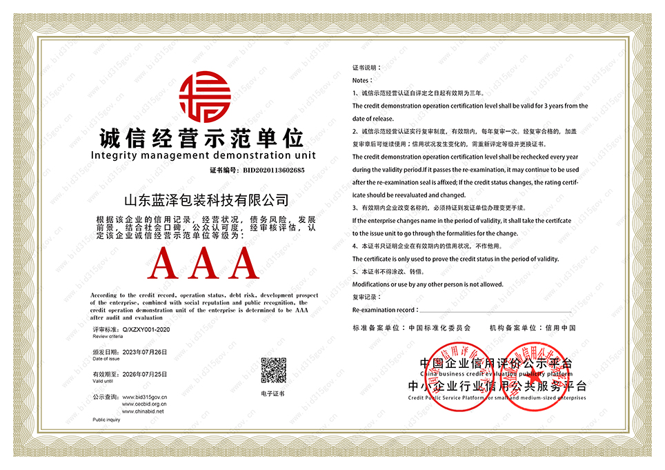 诚信经营示范单位证书
