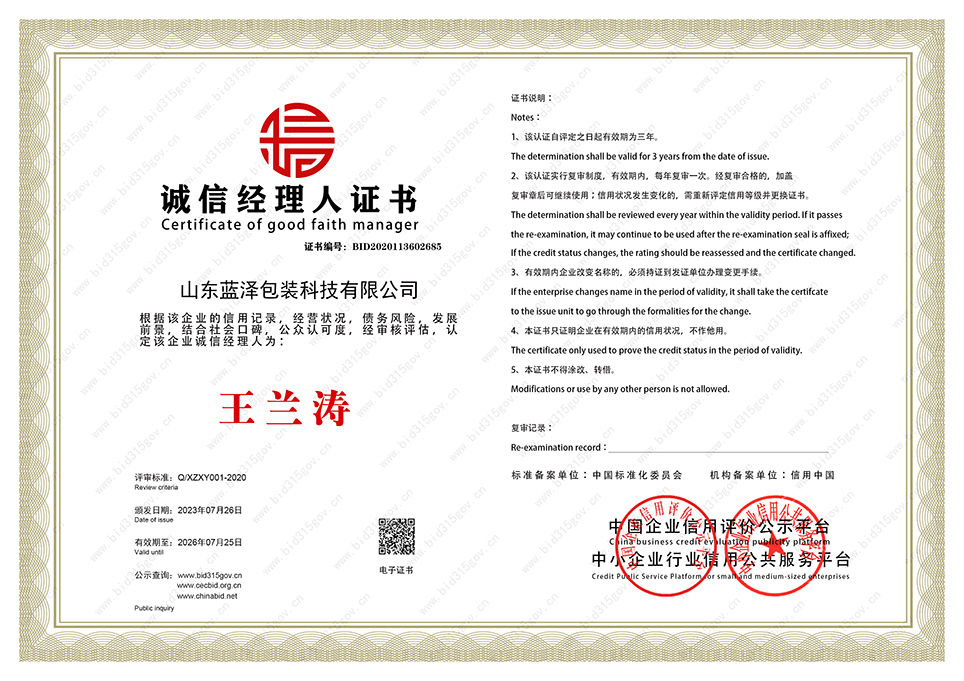 诚信经理人荣誉证书