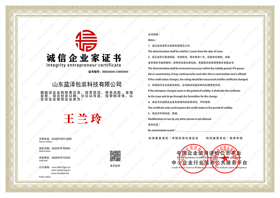 诚信企业人荣誉证书