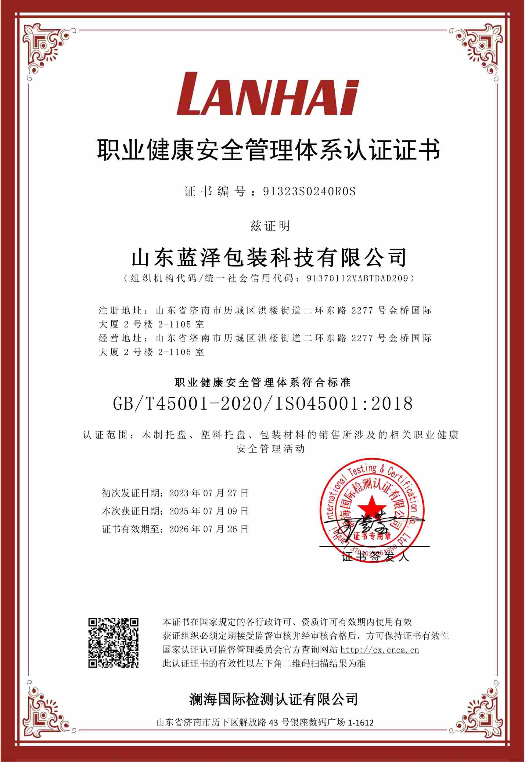 职业健康体系证书