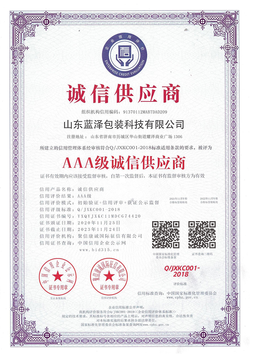 4：AAA诚信供应商.jpg