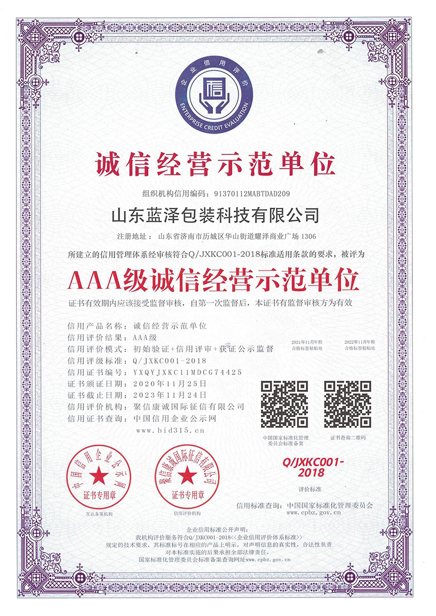 5：AAA诚信经营示范单位.jpg