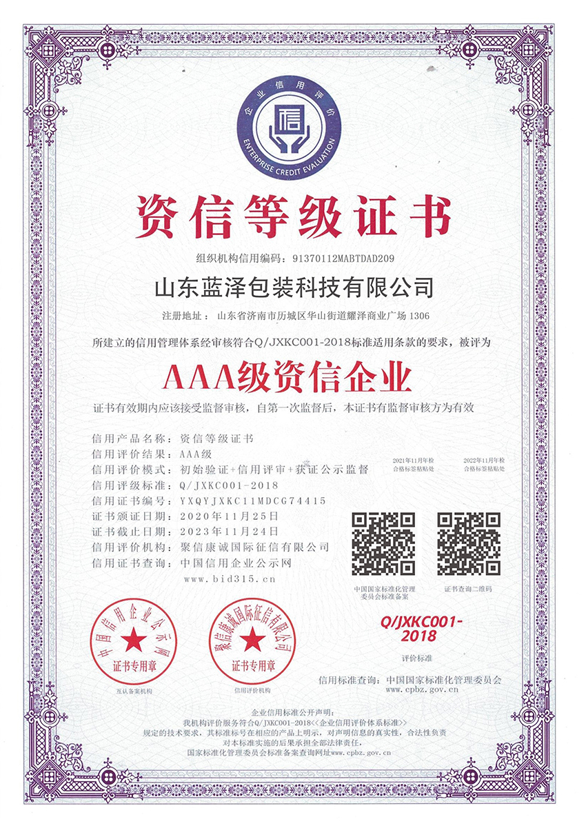 9：AAA资信企业.jpg