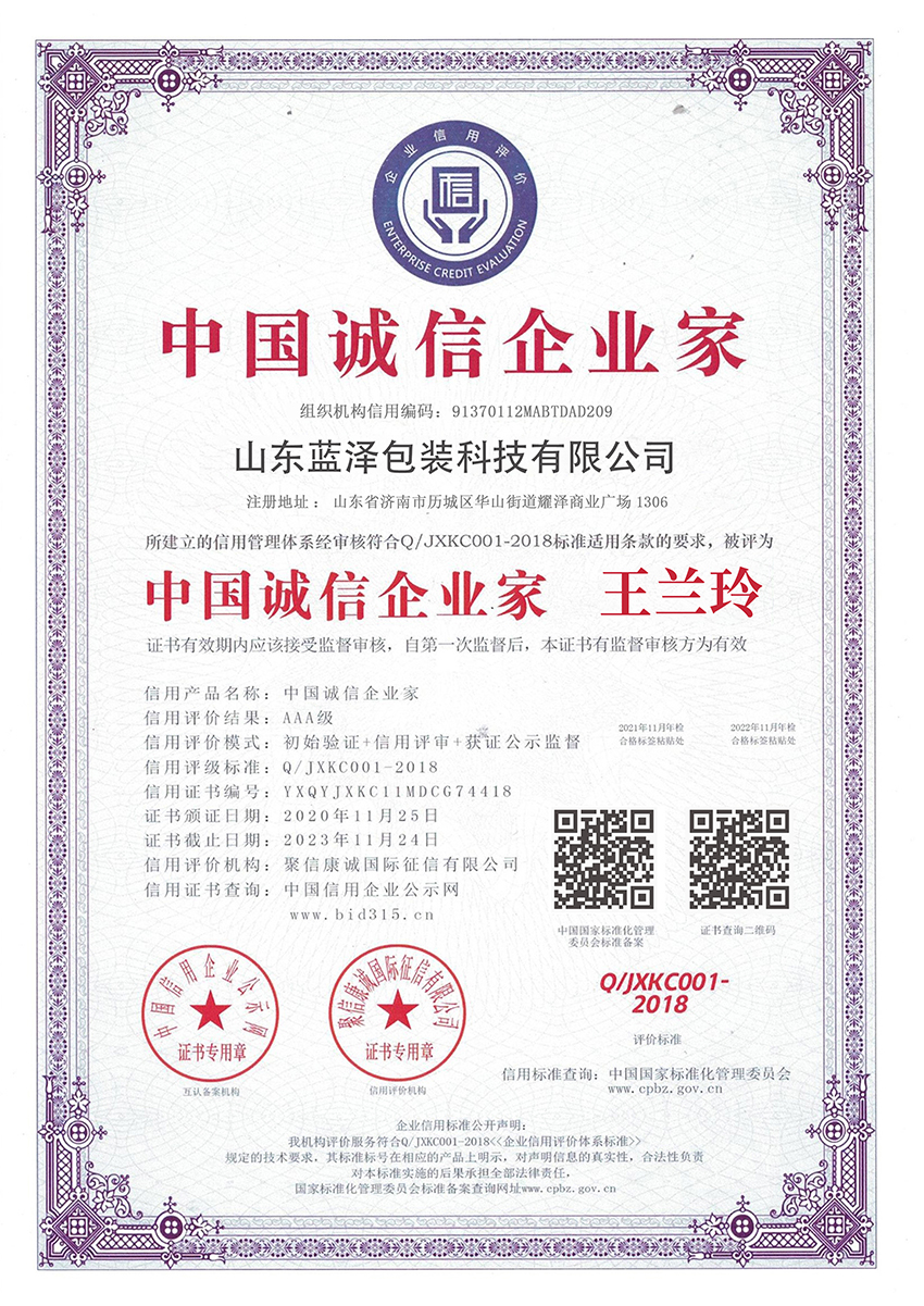 10：中国诚信企业家.jpg